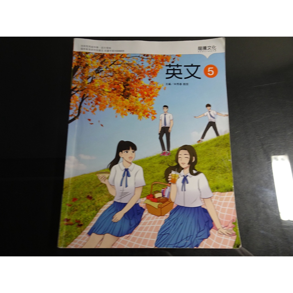 【鑽石城二手書店】有數本隨機出貨 108課綱 高職 英文 5  課本  龍騰110-111/02出版BC  有劃記