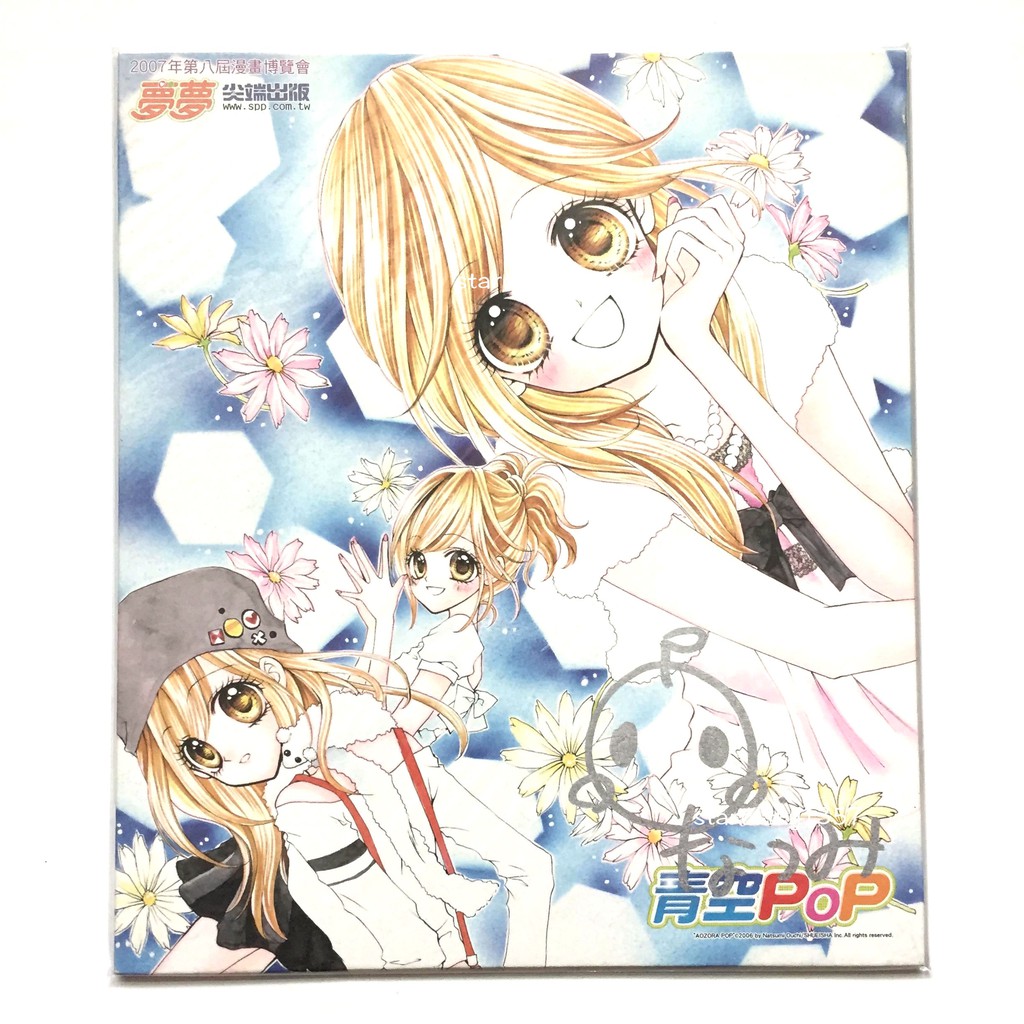 小櫻池夏海青空pop 親筆簽名板日本少女漫畫作家07 漫畫博覽會台灣限定抽選當選品稀有 蝦皮購物