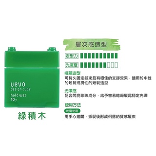 DEMI UEVO 卵殼膜彩色造型髮蠟(80g) 綠積木