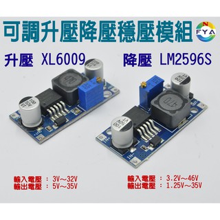 LM2596S XL6009 DC-DC 直流 升壓 降壓 電源模組 模組 模組