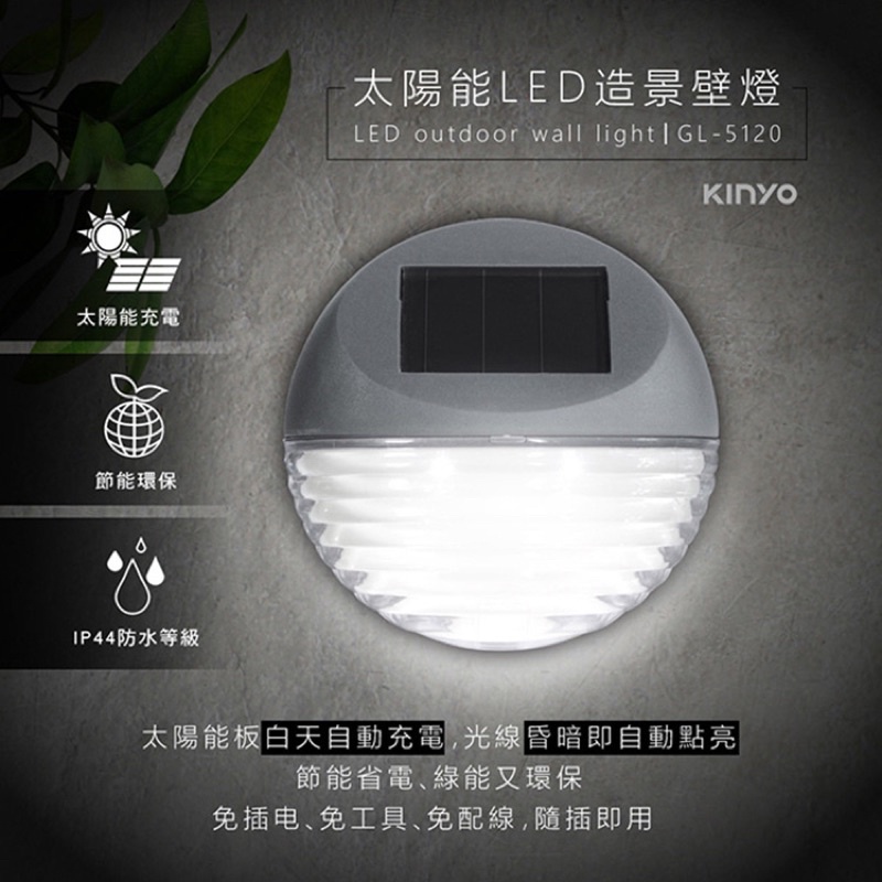 KINYO 耐嘉 GL-5120 太陽能LED造景壁燈三入組 太陽能燈 庭院燈 造景燈 裝飾燈 景觀燈 庭園燈 露營燈