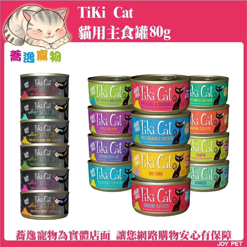TiKi Cat 貓用主食罐/貓咪罐頭/貓罐/夏日風情/星空饗宴 80g