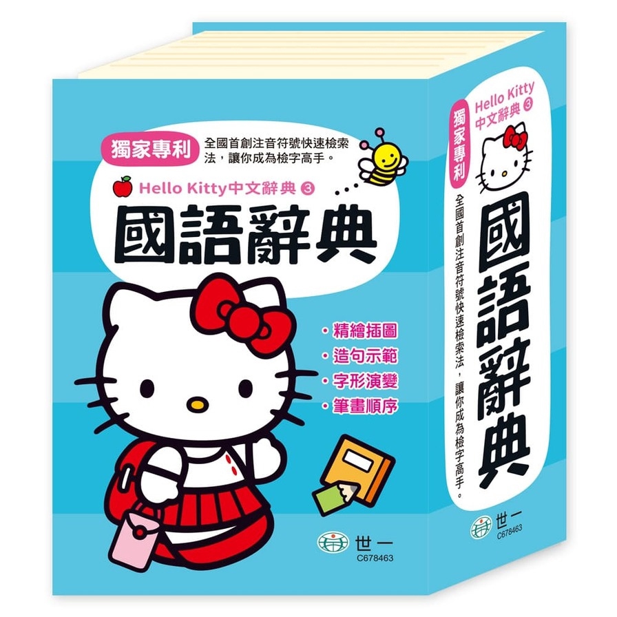 Hello Kitty國語辭典(64K)(世一文化字典編輯群) 墊腳石購物網