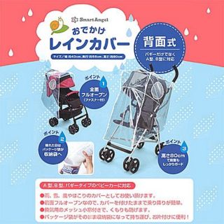 日本西松屋最大品牌推車雨罩 推車罩 推車雨衣 防風雨罩