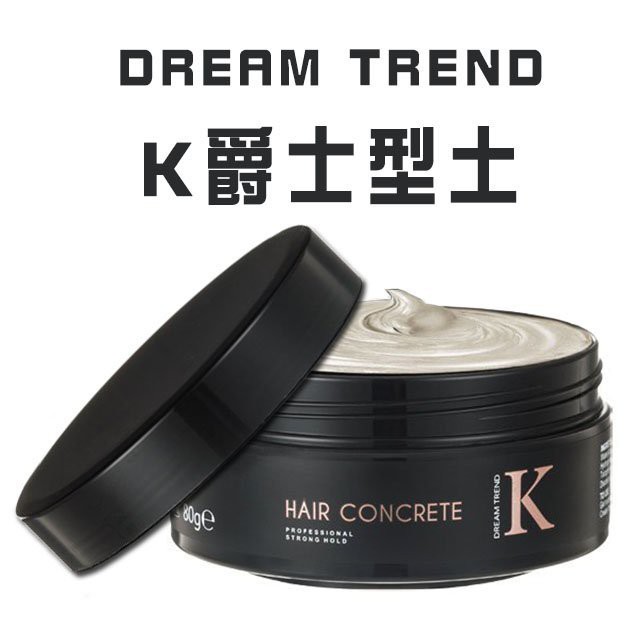 【七三七香水精品】DREAM TREND 凱夢 K爵士型土 一秒後梳 打造迷人紳度造型 k髮泥 免運