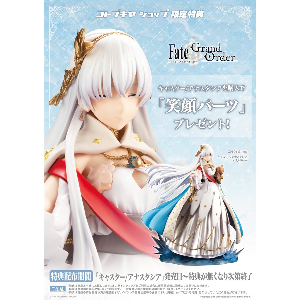 預購 Fate Go Fgo 安娜塔西亞pvc 普通 特典版 12月 蝦皮購物