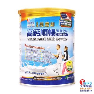 【天明製藥】天明長青樂 - 高鈣順暢 營養奶粉 (900公克/罐)