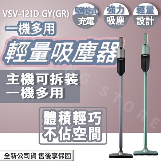 ◍有間百貨◍｜熱門促銷✨DOSHISHA 輕量吸塵器 VSV-121D GY VSV-121D GR｜一機多用 強力吸塵