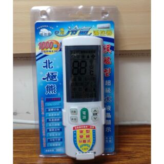 北極熊 萬用冷氣遙控器 旗艦型超級大液晶顯示/高雄/光信吉科技