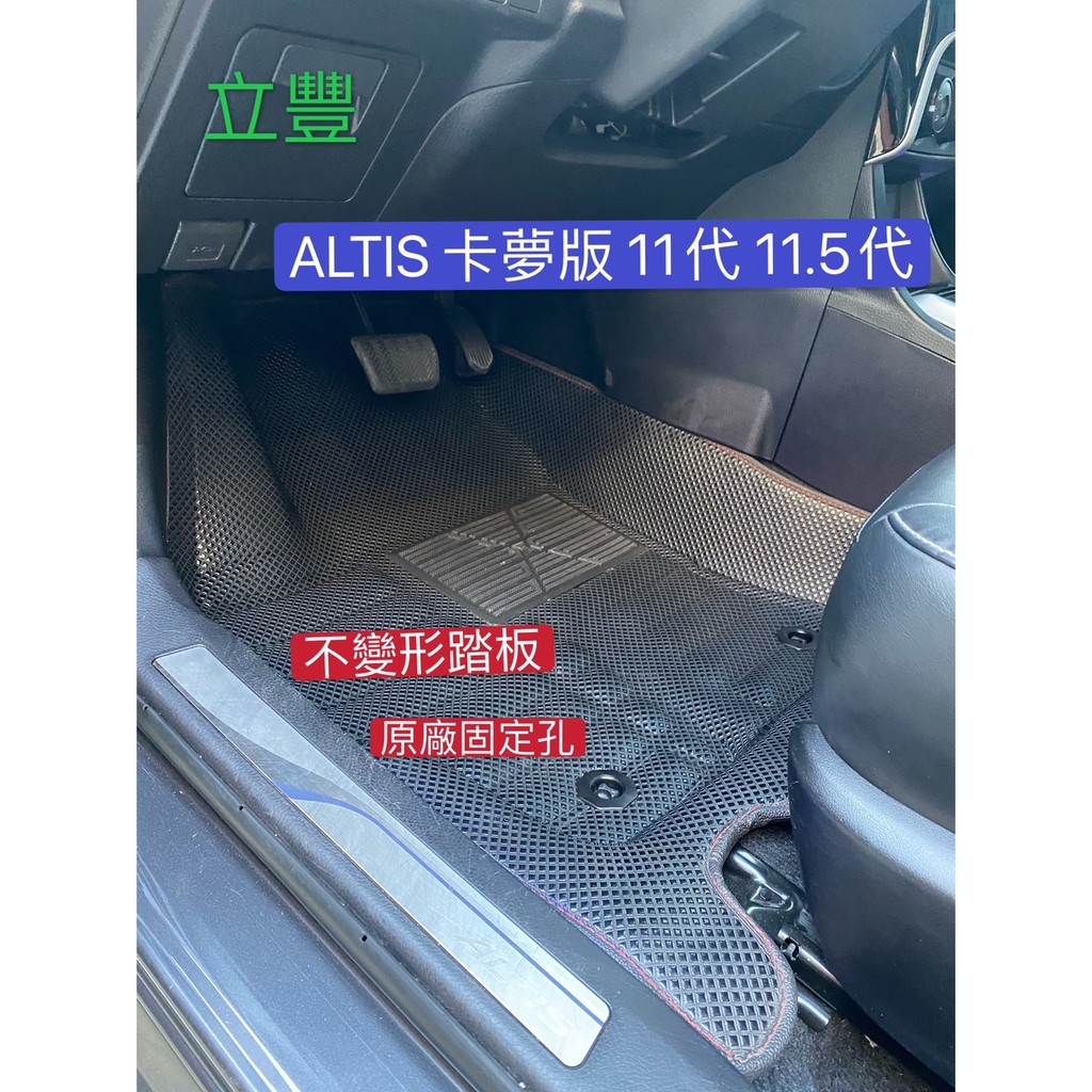 豐田 TOYOTA ALTIS 11代 11.5代 踏板升級+原廠固定孔 5D 卡夢版防水腳踏墊