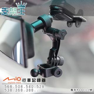 Mio行車記錄器專用【超長軸】後視鏡扣環支架 MiVue 588/568/540/538/528/518/508 A13