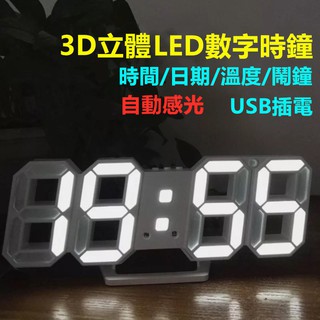 🔥台灣現貨🔥 LED電子時鐘(正品夜間不閃燈) 3D立體數字 時鐘 鬧鐘 創意擺設客廳家用掛鐘