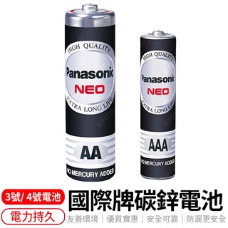 【甜甜價】國際牌 Panasonic 電池 乾電池 錳乾 3號 4號 環保碳鋅電池 三號 AA 四號 AAA