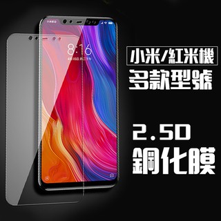 紅米 9H鋼化 玻璃保護貼 Note 6 PRO/Note 5/Note 4X/Note 4/Note 3 玻璃貼