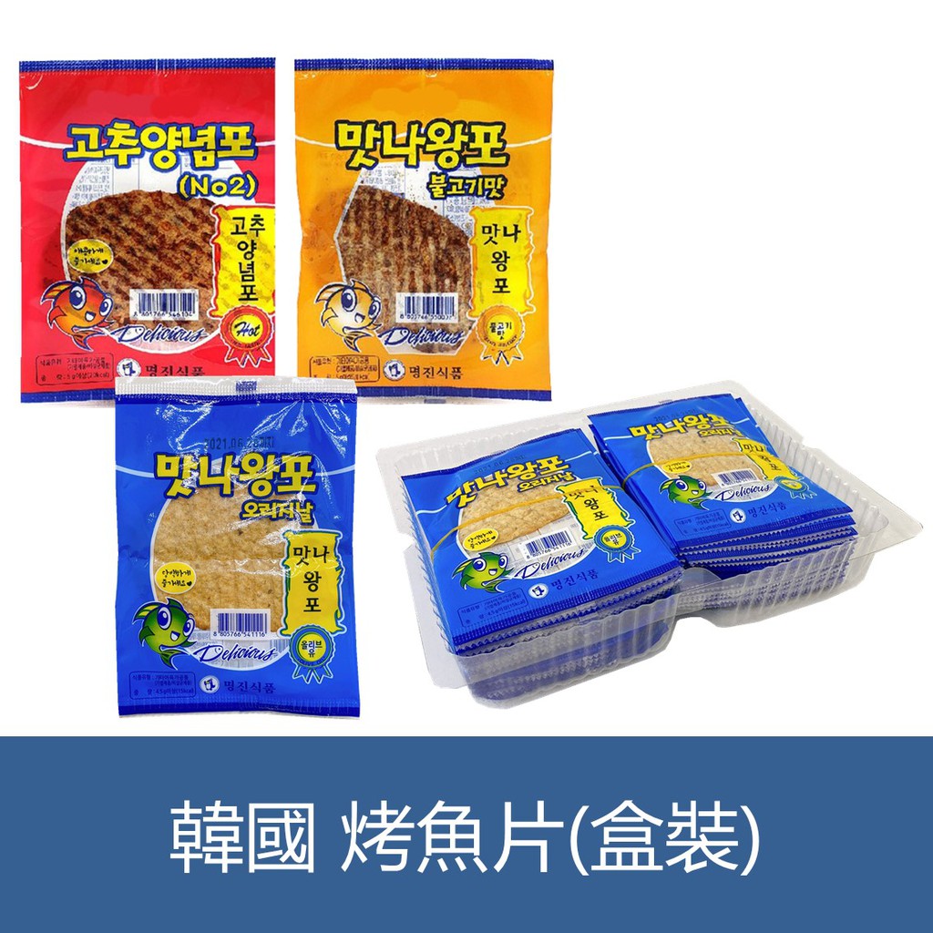 森吉小舖現貨韓國烤魚片原味蜜汁辣味下酒菜零嘴50入 盒烤魚片辣魷魚片韓國魷魚片炭烤魷魚 蝦皮購物