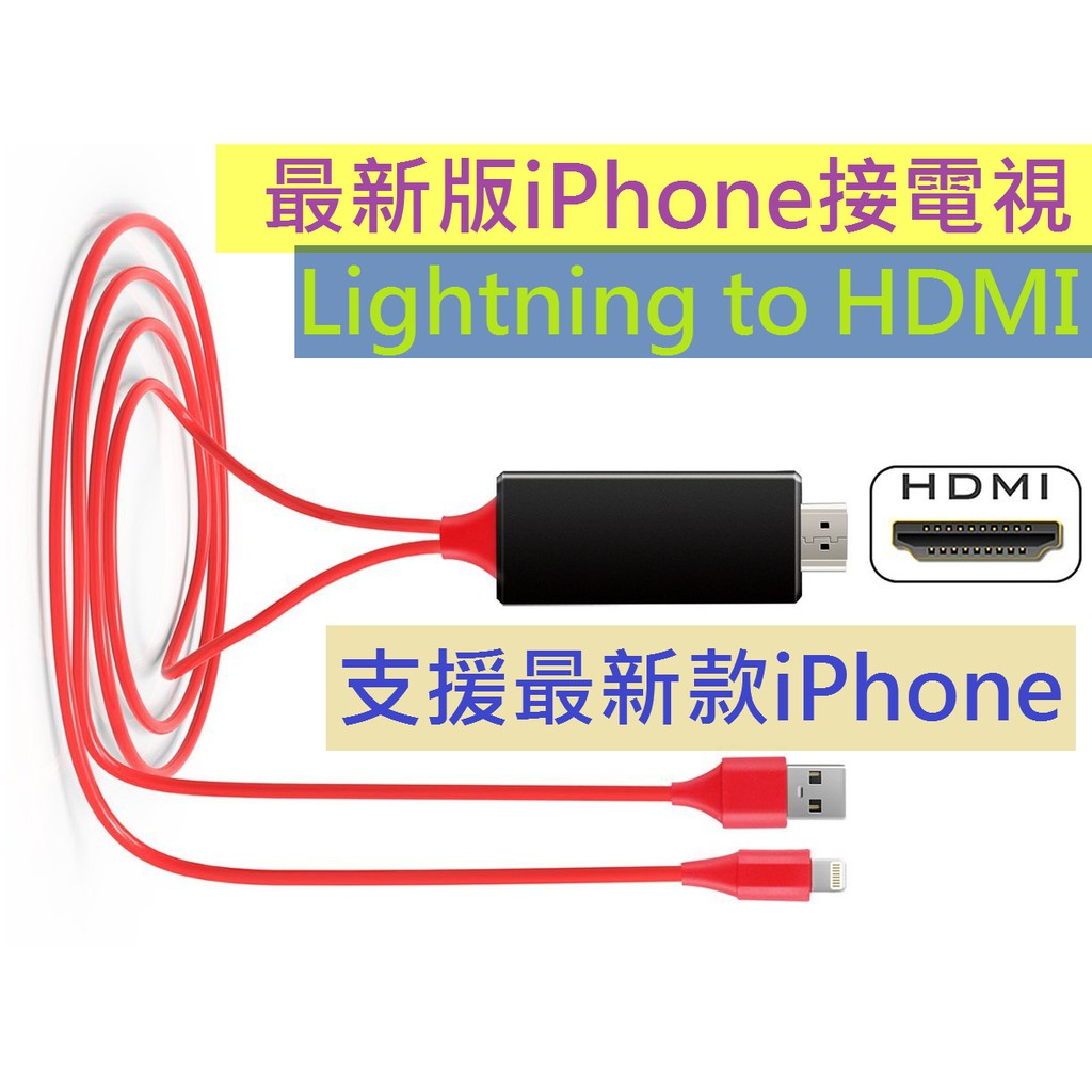 促銷最新版iPad蘋果平板iPhone接電視HDMI線傳輸線傳輸器同屏器螢幕分享器手機投影 Lightning轉HDMI
