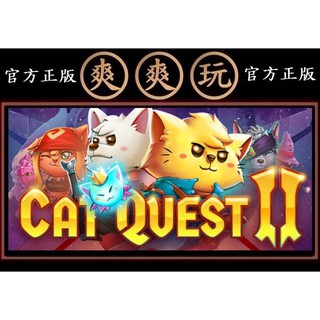 PC版 爽爽玩 官方正版 STEAM 喵咪鬥惡龍 2 貓咪鬥惡龍 2 Cat Quest II