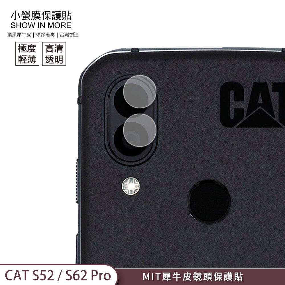 【小螢膜-鏡頭保護貼】CAT S52 S62 Pro 鏡頭貼 2入犀牛皮MIT抗撞擊 超高清 SGS刮痕修復防水防塵