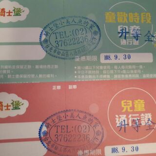 ~~騎士堡全日卷~~