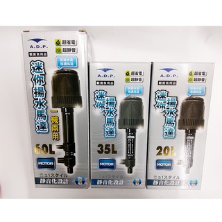 領卷再折【ADP】迷你揚水馬達 20L 35L 60L（雙出）附簡易配管 毛貓寵
