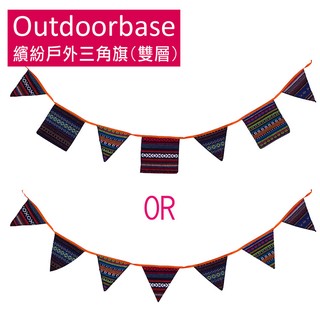 【Outdoorbase】繽紛幾何三角旗(單層)-28811