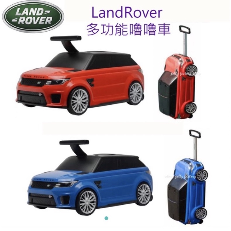 英國 Land Rover 2合一多功能嚕嚕車 / 兒童行李箱  藍色