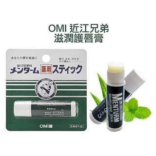 日本原裝 OMI近江兄弟 保濕護唇膏 潤唇膏 清涼薄荷味 4g 滋潤唇部 乾唇人必備 蘆薈【蘇菲的美國小舖】