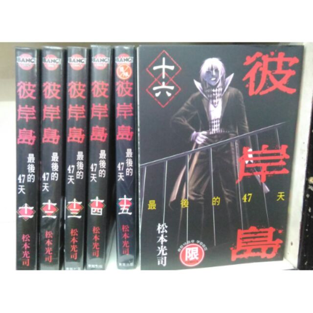 彼岸島47 天 Ptt討論與高評價網拍商品 21年8月 飛比價格