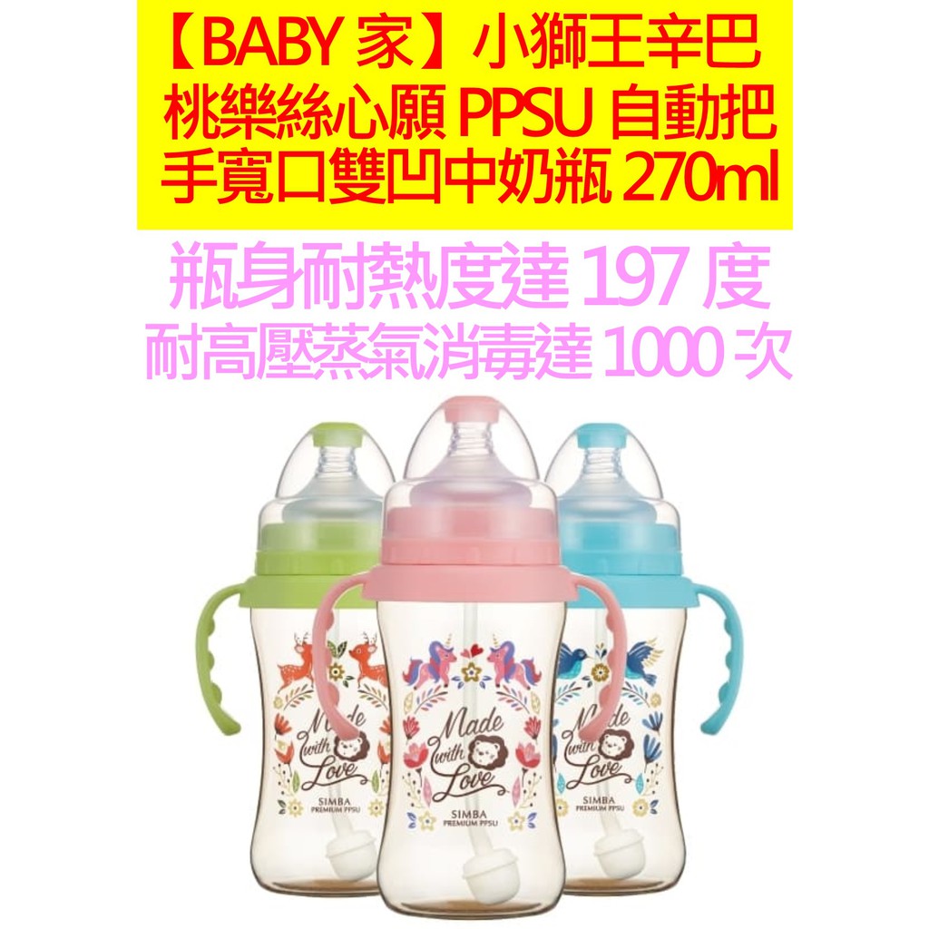 Simba小獅王辛巴 桃樂絲心願PPSU自動把手寬口雙凹中奶瓶270ml-天藍、蜜粉、果綠