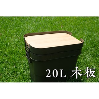 八刀草 耐壓收納箱單片式專用桌板-20L 台灣製作 台灣原創 MUJI 無印良品 RISU 都可使用