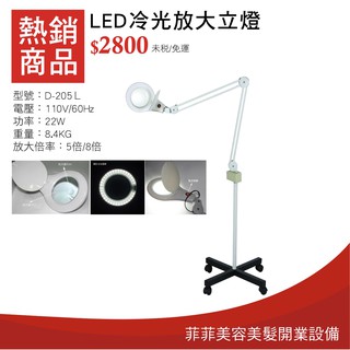 💡LED💡冷光放大燈/清粉刺專用燈D-205L 快速出貨 免運 售後服務