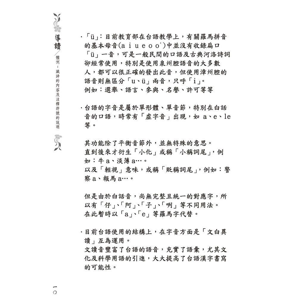雅書堂 讖詩三百首 由讖詩發現台語字音 蝦皮購物