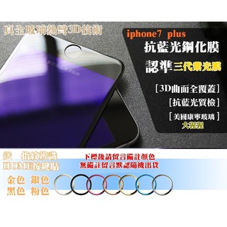 【宅動力】美國康寧 iphone7 Plus i7 第三代 i8plus 紫光膜 3D滿版包覆 抗藍光 i8 保護貼 膜