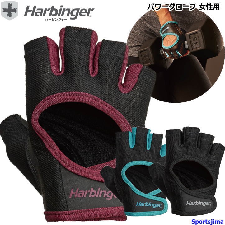 【全球運動】Harbinger  女士健身動力手套  透氣  時尚 Power Gloves   161系列