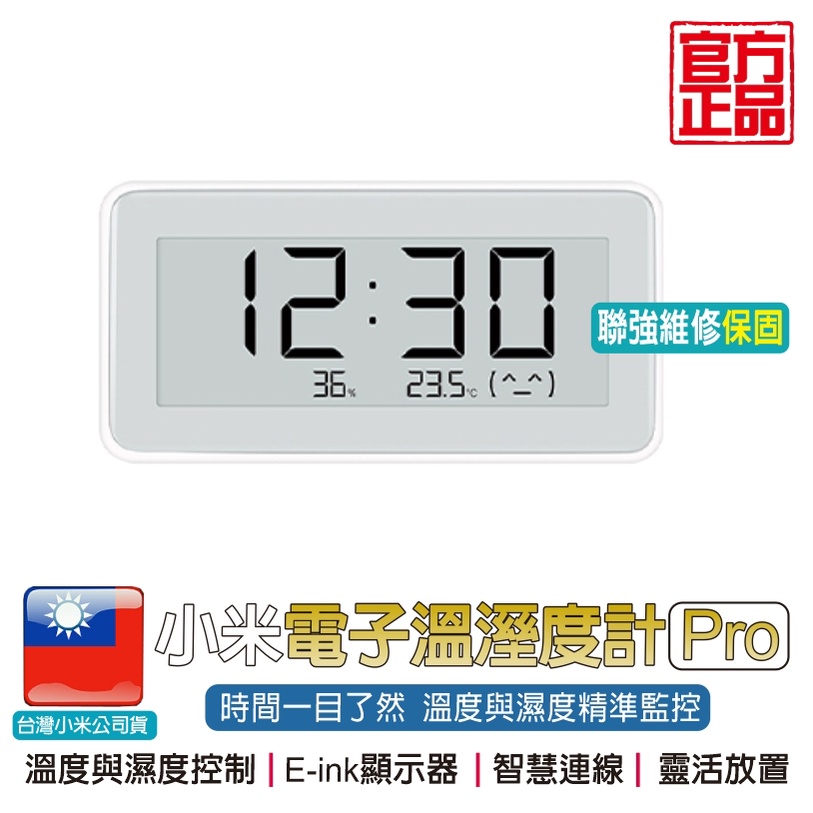 小米電子溫濕度計Pro【台灣小米公司貨】溫度計  濕度計 智慧連線 大型 E-ink 顯示器 溫濕度計