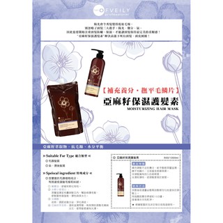 亞麻籽保濕護髮素 1000ml
