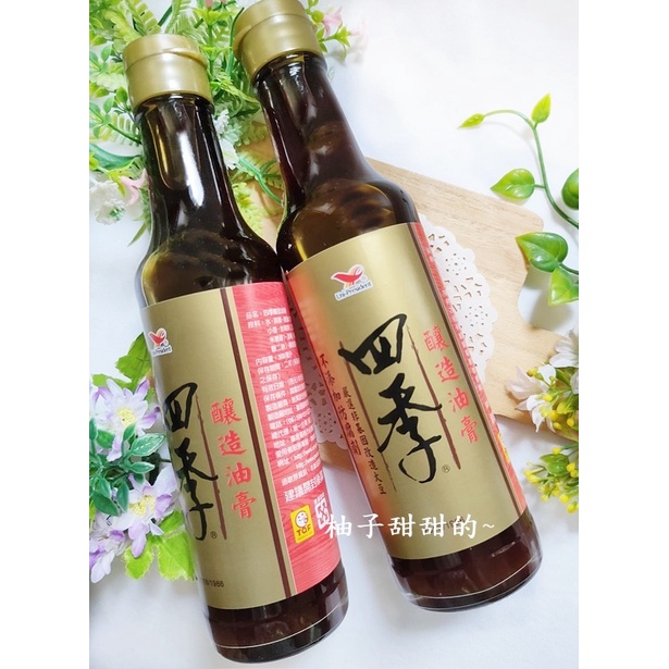 股東會紀念品-統一 四季釀造油膏 300ml 四季 醬油膏 單瓶【柚子甜甜的~】