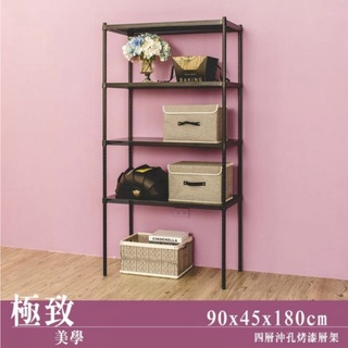 【JMhouse】沖孔系列 四層烤漆層架 (兩色) 90x45x180cm MIT臺灣製 鐵力士架 層架 收納架 置物架