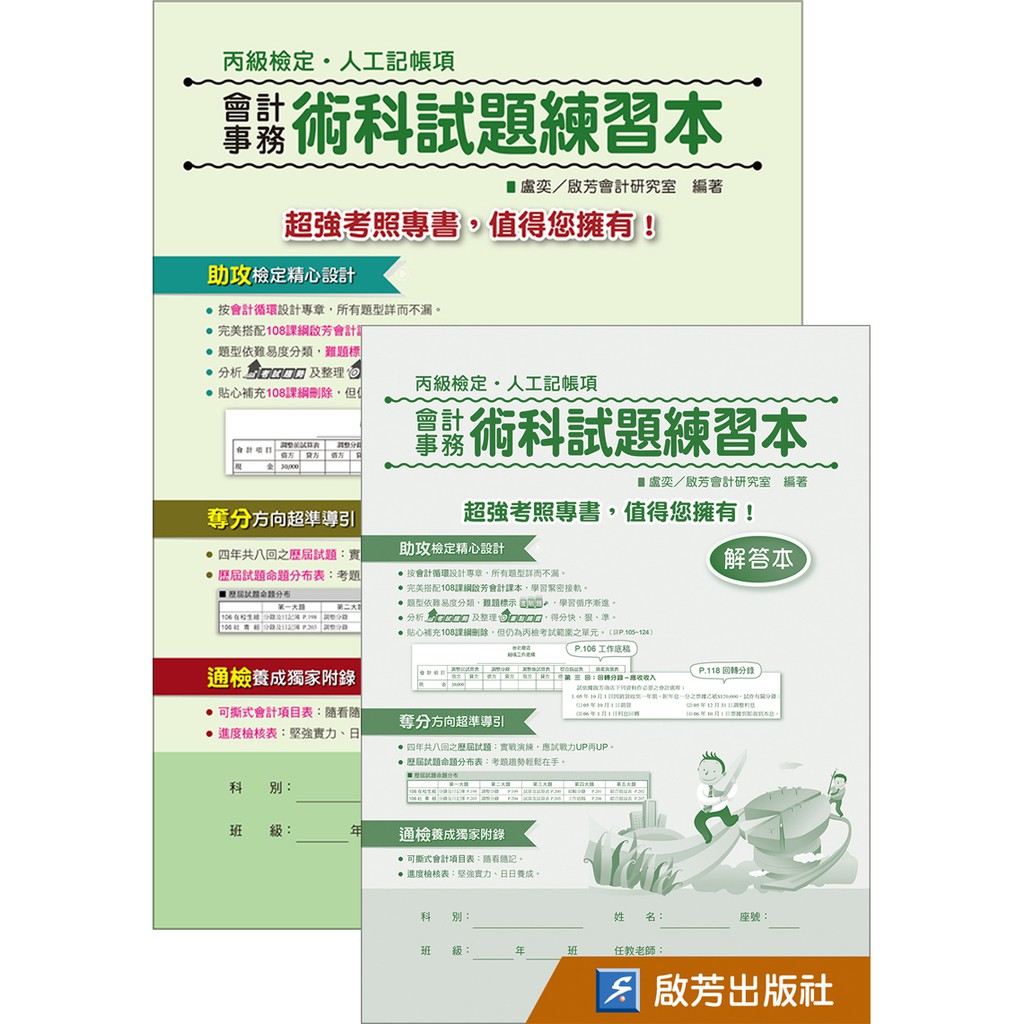 As7會計丙檢術科練習本 As7a解答本 蝦皮購物