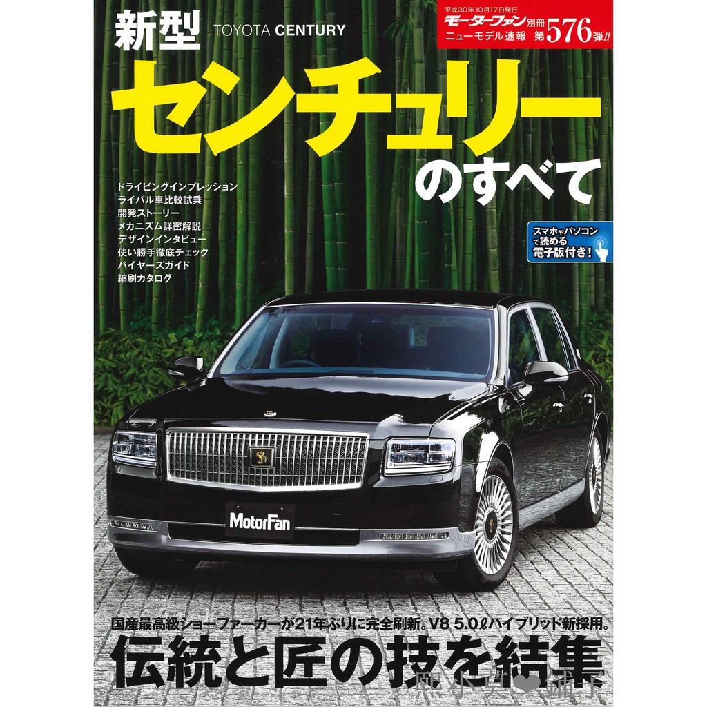日本汽車雜志ニューモデル速報第576弾新型センチュリー 蝦皮購物