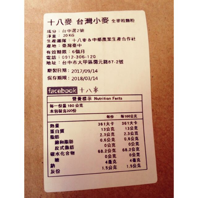 鮮磨十八麥台灣小麥全麥粉 蝦皮購物