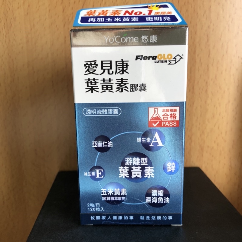 ✨現貨-公司貨✨ 悠康-愛見康葉黃素膠囊120（不含點數)(2026.09）