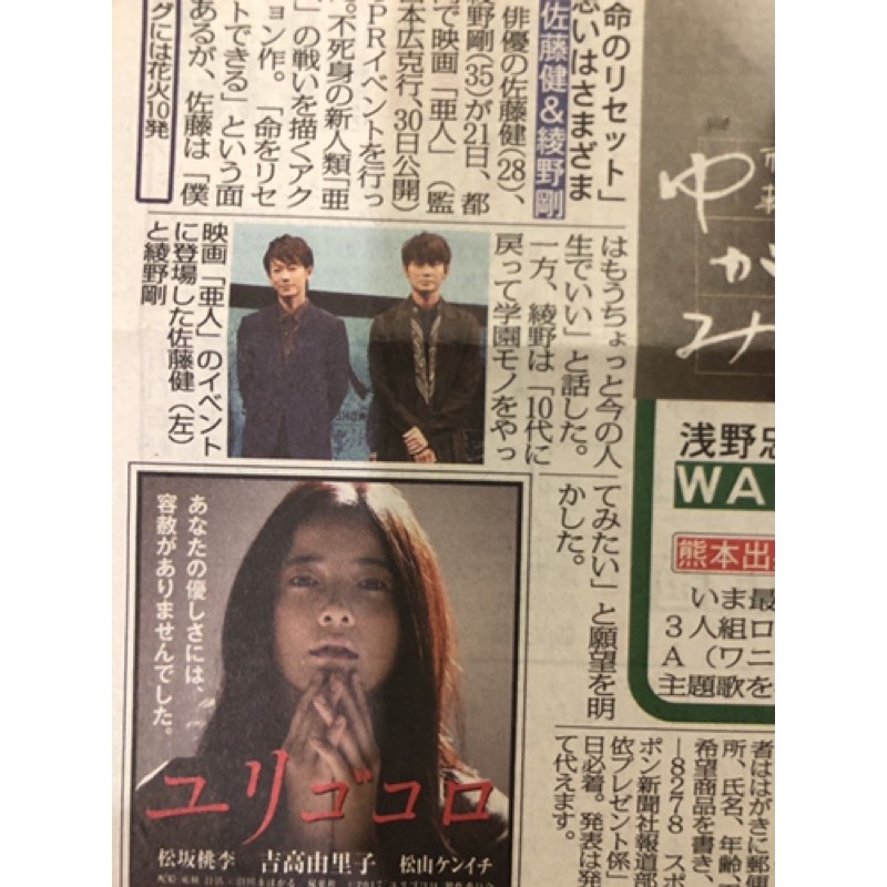 日文報紙剪報竹內涼真佐藤健akb48 乃木坂妻夫木聰smap 渡邊麻友川口春奈上戶彩新垣結衣 蝦皮購物
