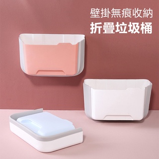 《無痕廚房折疊垃圾桶》壁掛 折疊 收納 收納箱 無痕 垃圾桶 易清洗 耐用 廚房 汽車 房間 辦公室小物【飛兒】