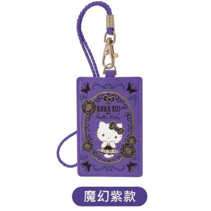 7-11  時尚聯萌 皮革證件套 Anna Sui x Hello Kitty 悠遊卡套 公司卡套