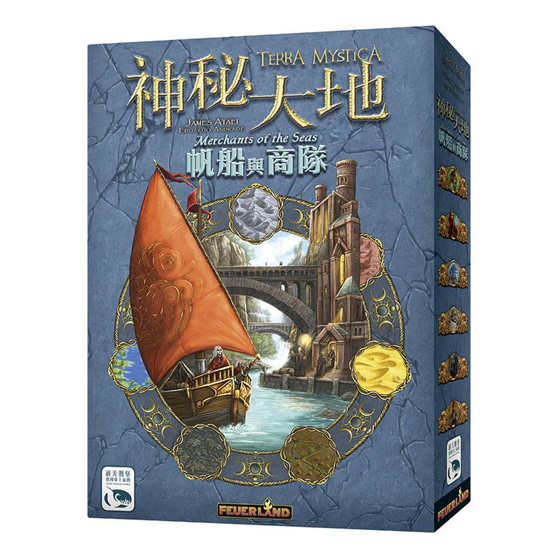 神秘大地 帆船與商隊擴充 MERCHANTS OF THE SEA 繁體中文版 高雄龐奇桌遊
