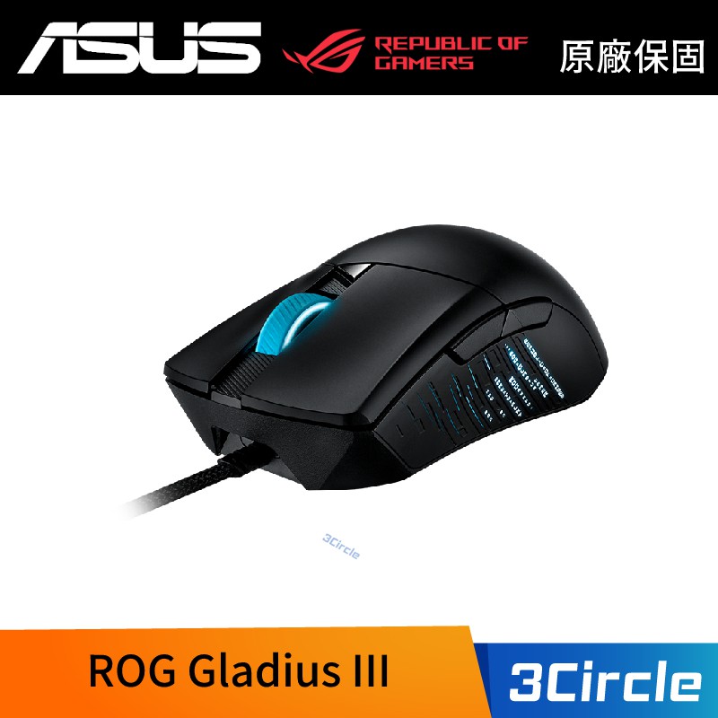 [公司貨] ASUS 華碩 ROG GLADIUS III 電競滑鼠