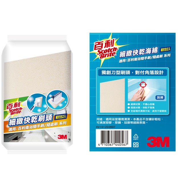 3m 百利 衛浴隨處刷 衛浴隨手刷 補充包另售 妙用擦刷頭 細緻快乾海綿 彈性快乾刷頭 蝦皮購物