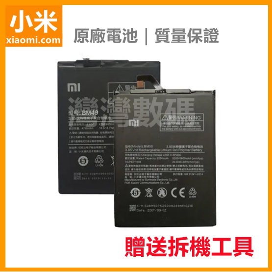 臺灣出貨 小米 BN46 紅米7、紅米 Note6、紅米 Note8、紅米 Note 8T 原廠電池