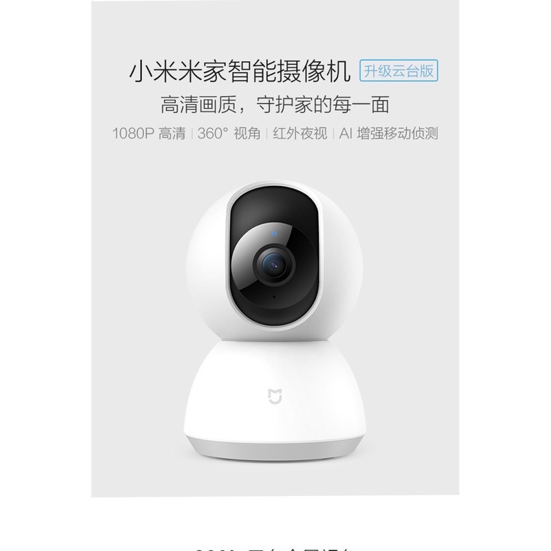 （客訂 勿下標）米家智慧攝影機雲台版1080P手機APP監控  wifi攝影機 小米攝影機 網路監視 wifi無線監視器